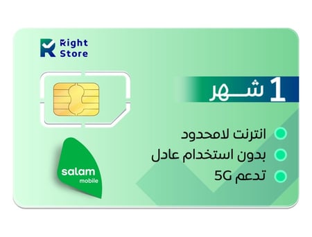 شريحة بيانات من سلام | لامحدود لمدة 1 شهر