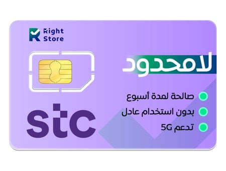 بطاقة شحن لامحدود | لمدة 1 أسبوع