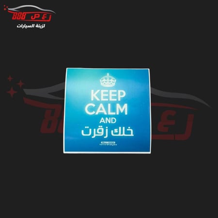 استكر خلك زقرت