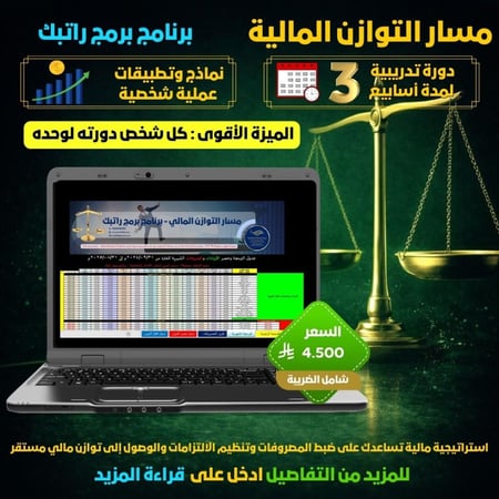 مسار التوازن المالي