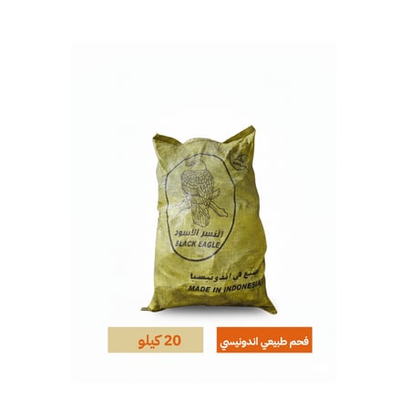 فحم طبيعي اندونيسي - 20 كيلو