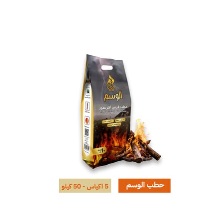 حطب قرض - 5 اكياس - 50 كيلو