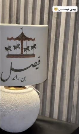 اباجورة مطرزة