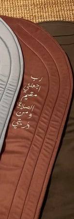 سجادة صلاة مميزة
