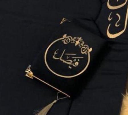 مصحف بالاسم رجالي