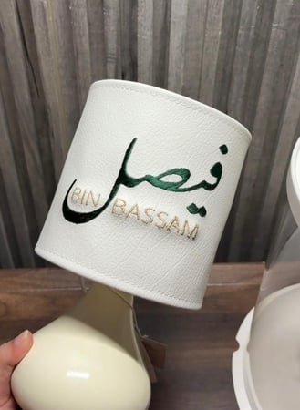 أباجورة مطرزة بالاسم