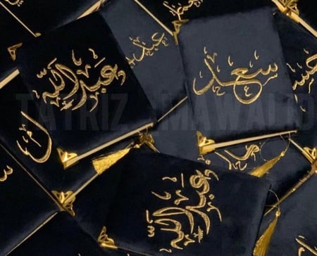 مصحف بالاسم