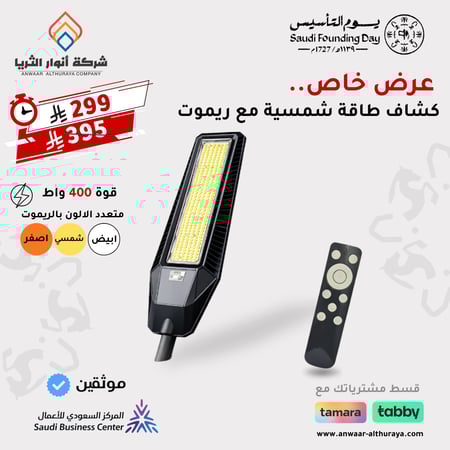 كشاف ليد شوارع طاقة شمسية قوة 400w م/BFT-TYN-400W ماركة لوكسجين