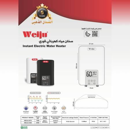 سخان ماء فوري 7500 واط ماركة ويجو