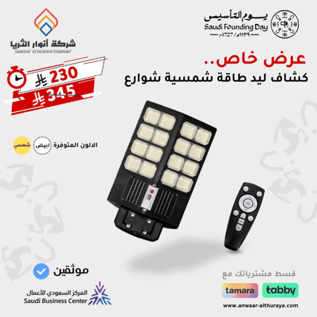 كشاف ليد شوارع طاقة شمسية قوة 1000w م/BFT-TYN-1000W ماركة لوكسجين