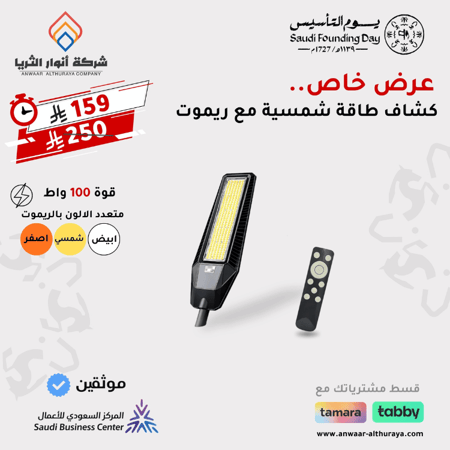 كشاف ليد شوارع طاقة شمسية قوة 100w م/BFT-TYN-100W ماركة لوكسجين
