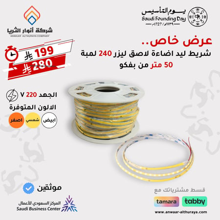 شريط ليد اضاءة لاصق 1 خط ليزر 240 لمبة 50 متر ماركة بفكو