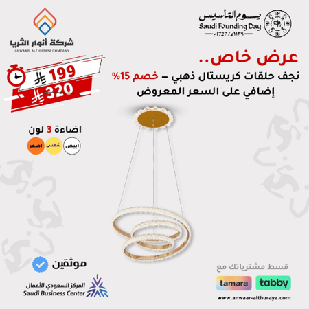 نجف ليد حلقات دائرية متداخلة مودرن ذهبي م/10033-1GD ماركة بفكو