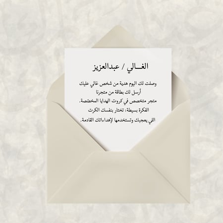 بطاقة هدية - Voucher