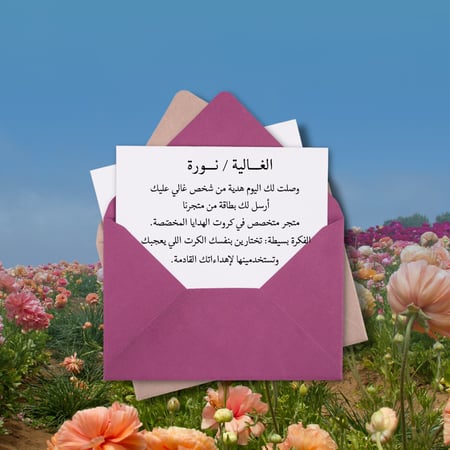 بطاقة هدية - Voucher