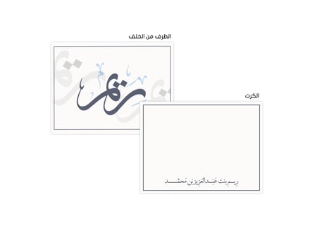 كرت شخصي فاخر