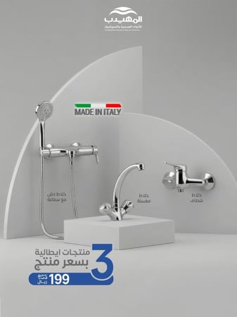 طقم خلاطات 3 منتجات بسعر منتج واحد
