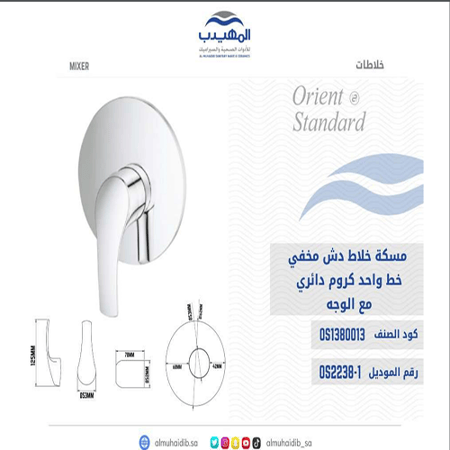 مسكة خلاط دش مخفي خط واحد كروم دائري مع الوجه