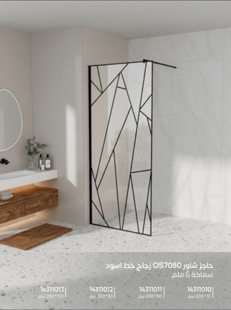 حاجز شاور  OS7080 مقاس 80*200 زجاج خط اسود 6 مللي