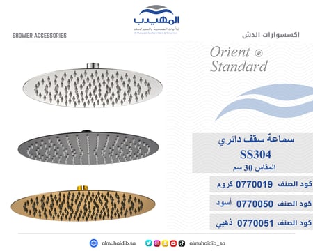 سماعة سقف OS770019 SS304 صيني ORIENT STANDARD ذهبي دائري 30 سم