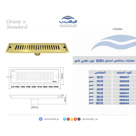 صفاية ستانلس ستيل OS8100 صيني ORIENT STANDARD ذهبي لامع 10*90 سم