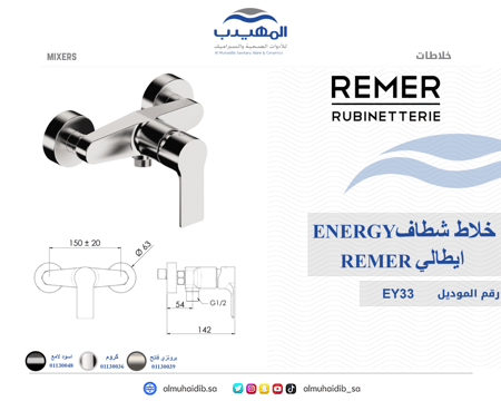 خلاط شطاف EY33LT8NER ENERGY ايطالي REMER اسود لامع