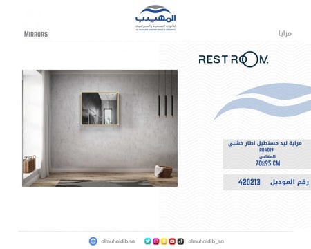 مراية مستطيل ليد REST ROOM لون أبيض إطار خشبي
