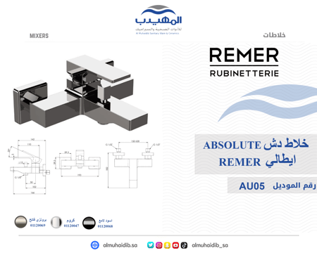 خلاط دش أبسيلوت ايطالي REMER اسود