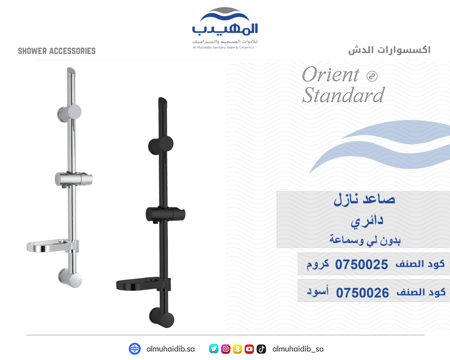 صاعد نازل OS750020 صيني ORIENT STANDARD اسود دائري بدون لي وسماعة