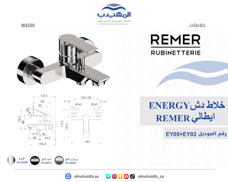 خلاط دش EY02LT8 ENERGY ايطالي REMER برونزي فاتح