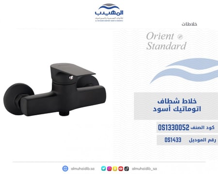 خلاط شطاف أسود مع شطاف