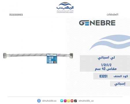 لي اسباني 1/2*1/2  40سم