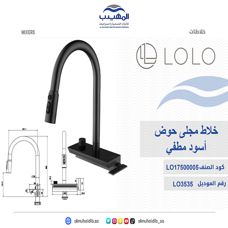 خلاط مجلى حوض LO3535 صيني LOLO أسود مطفي