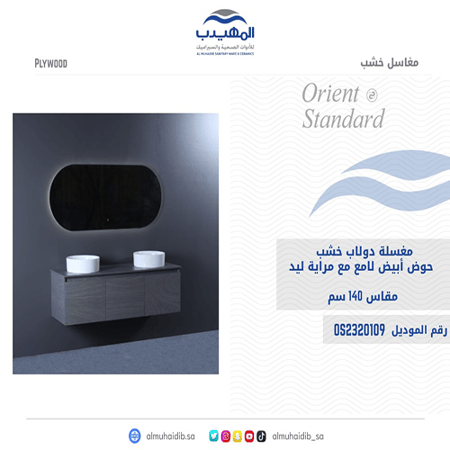 مغسلة دولاب خشب رمادي غامق حوض لون أبيض لامع  LED مراية  140 سم