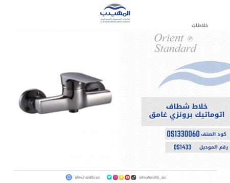 خلاط شطاف برونزي غامق اتوماتيك  مع شطاف