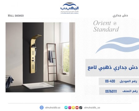 دش جداري ذهبي لامع