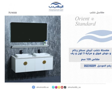 مغسلة خشب أبيض مقاس 120سم