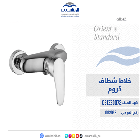 خلاط شطاف كروم