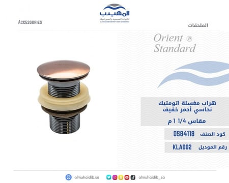 هراب مغسلة اتوماتيك نحاسي احمر خفيف