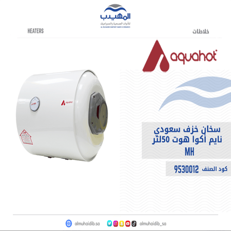 سخان نايم اكوا هت 50لتر