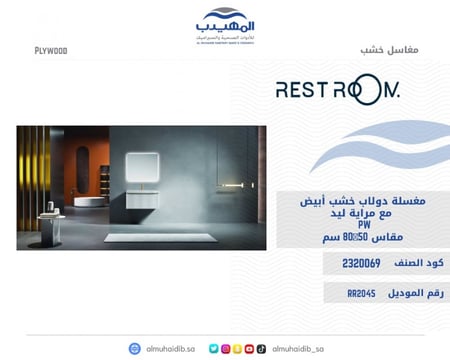 مغسلة دولاب خشب أبيض 80 سم