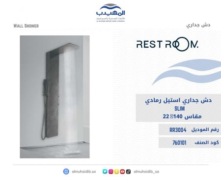 دش جداري استيل رمادي  SLIM