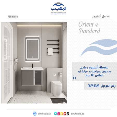 مغسلة المونيوم KD رمادي 80 سم مع حوض سيراميك ومراية ليد