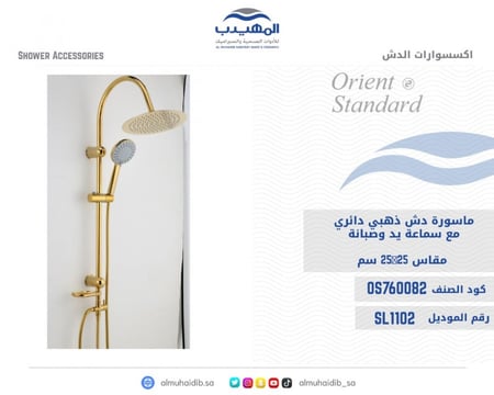 ماسورة دش ذهبي دائري مع سماعة يد وصبانة