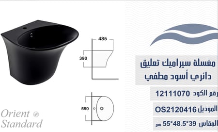 مغسلة سيراميك تعليق OS2120416 أسود مطفي 48*44*37 سم دائري