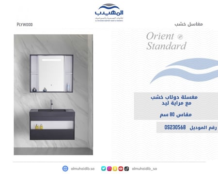 مغسلة دولاب خشب 80 سم