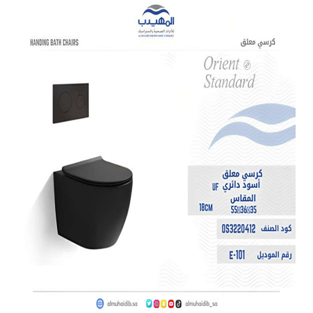 كرسي معلق E-101 صيني ORIENT STANDARD اسود دائري 18 سم UF