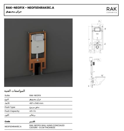 سيفون مخفي RAK-NEOFS04RAK8C.A اماراتي