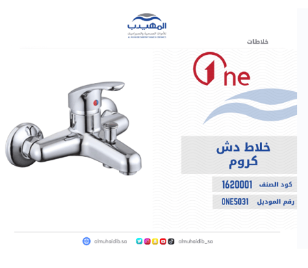 خلاط دش ONE5031 كروم ABS مع سماعة ولي وقاعدة