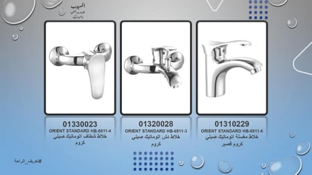 خلاط شطاف HB-6811-4B صيني ORIENT STANDARD كروم مع رداد